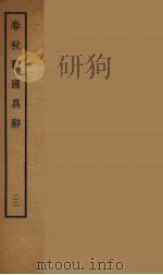春秋战国异辞  22（ PDF版）