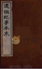 通鉴纪事本末  2（ PDF版）