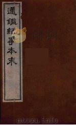 通鉴纪事本末  4（1979 PDF版）