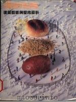 建筑艺术与室内设计·domus 13（1996 PDF版）