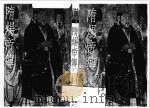 隋炀帝传（1993 PDF版）