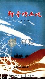 神奇的土地（1982 PDF版）