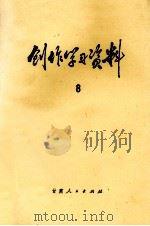 创作学习资料  8（ PDF版）