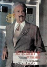 近代设计史 1982 PDF电子版封面 李玉龙编著