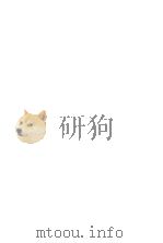 国立北京大学中国民俗学会民俗丛书 138 福建传说·谜语 PDF电子版封面 志农等编