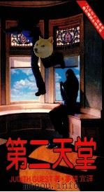 第二天堂（1983 PDF版）