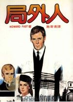 局外人 1985 PDF电子版封面 施寄青译