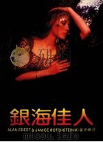 银海佳人（1983 PDF版）