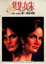 双姝（1987 PDF版）
