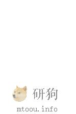 仕学规范 外二种 1993 PDF电子版封面 7532515583 (宋)张闳撰