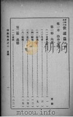 佛教圣典之三  世道篇（1936 PDF版）