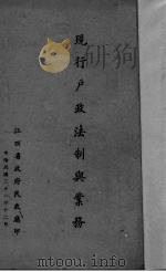 现行户政法制与业务（1942 PDF版）
