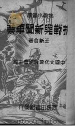 抗战与新闻事业（1938 PDF版）