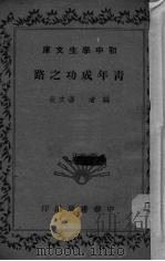 青年成功之路（1935 PDF版）