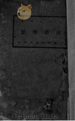 政治理想（1920 PDF版）