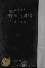 德国的政府（1934 PDF版）