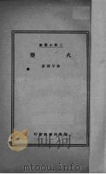火药（1934 PDF版）