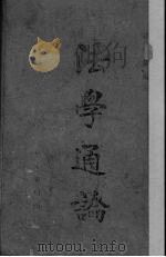 法学通论 1940 PDF电子版封面 楼桐荪编著