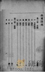 山东（1935 PDF版）