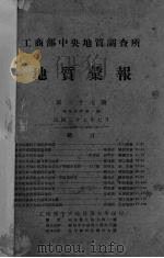 地质汇报  第37号（1948 PDF版）