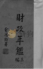 财政年鉴（ PDF版）