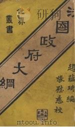 法国政府大纲（1922 PDF版）
