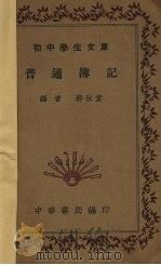 普通簿记（1936 PDF版）