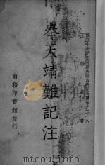 奉天注（1948 PDF版）