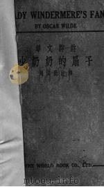 少奶奶的扇子（1935 PDF版）