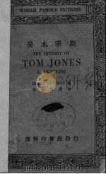 妥木宗斯（1934 PDF版）