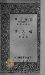 畴人传  4（1939 PDF版）