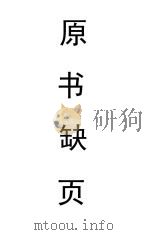 鹤林玉露 1941 PDF电子版封面 (宋)罗大经著