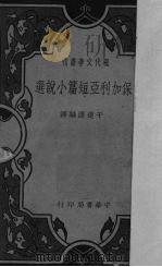 保加利亚短篇小说选（1940 PDF版）