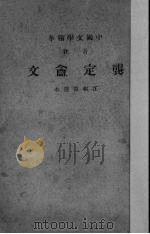 音注龚定盦文（1936 PDF版）