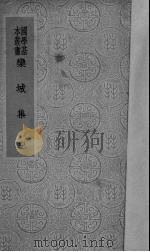 栾城集  中（ PDF版）