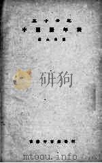 中国历年表（1929.12 PDF版）