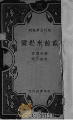戴茜米勒尔（1934 PDF版）