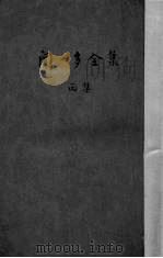 闻一多全集  丙集（ PDF版）