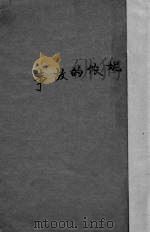 给妮侬的故事（1948 PDF版）