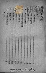 飞跃的人们 1946 PDF电子版封面 江锶编