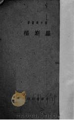 罗斯福（1945 PDF版）