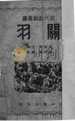 关羽（1946 PDF版）