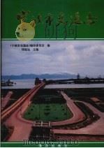 宁波市交通志（1996 PDF版）