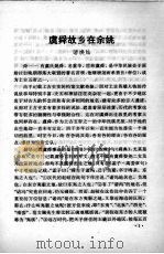 浙东文化 1995年 第1期 1995 PDF电子版封面 李克西主编