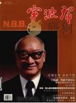 宁波帮（ PDF版）