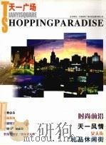 天一广场 PDF电子版封面