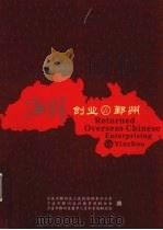 海归创业在鄞州（ PDF版）