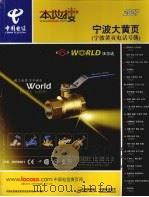 宁波大黄页  宁波黄页电话号簿  2007（ PDF版）
