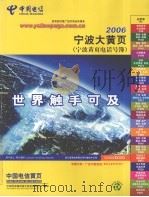 宁波大黄页  宁波黄页电话号簿  2006（ PDF版）