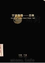 宁波强镇  古林（ PDF版）